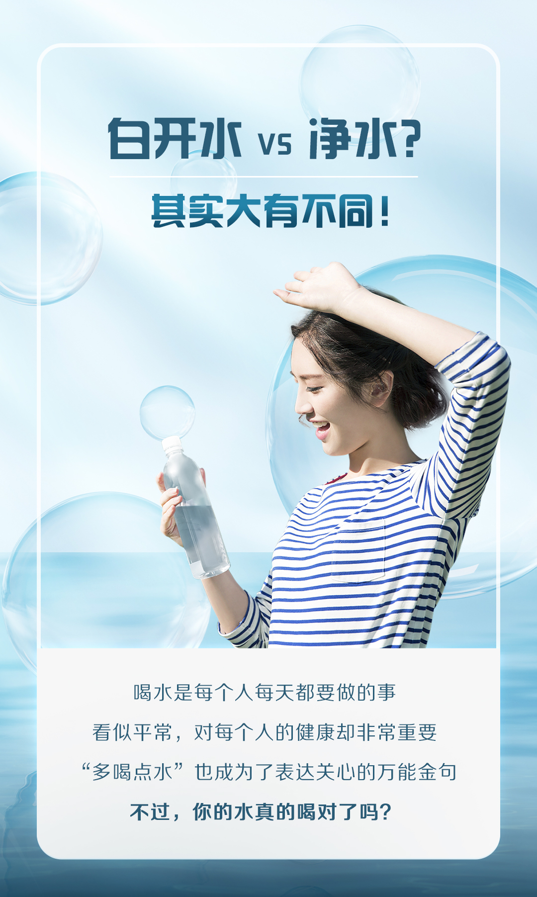 白開水VS凈水？_01.jpg