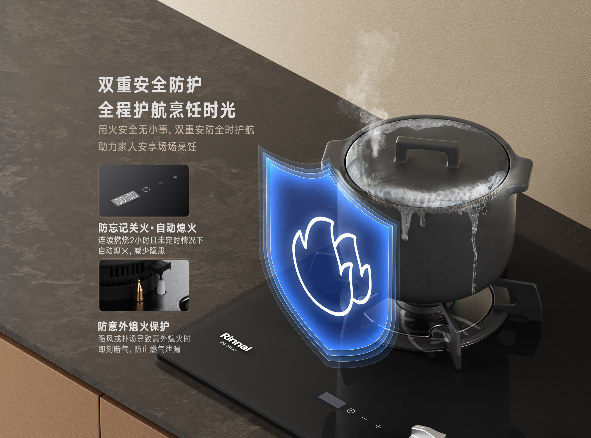 林內(nèi)燃?xì)庠?RLX1定時(shí)版_08.jpg 林內(nèi)燃?xì)庠?RLX1定時(shí)版_08.jpg